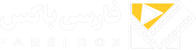 فارسی باکس