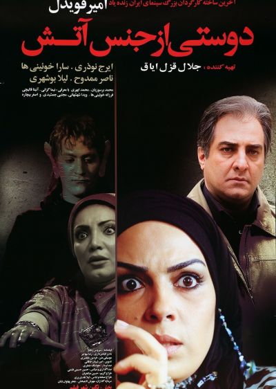دانلود فیلم دوستی از جنس آتش با دوبله فارسی