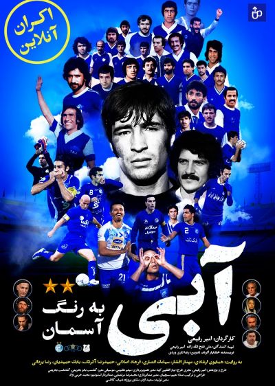 دانلود فیلم آبی به رنگ آسمان با دوبله فارسی