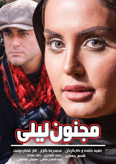 دانلود فیلم مجنون لیلی با دوبله فارسی