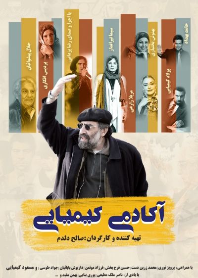 دانلود فیلم آکادمی کیمیایی با دوبله فارسی