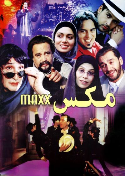 دانلود فیلم مکس Maxx با پخش آنلاین و دوبله فارسی