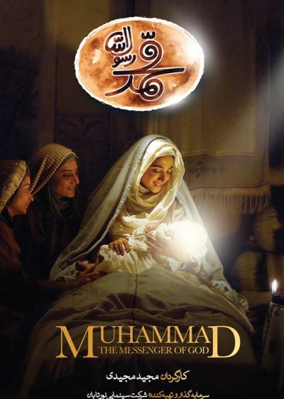 دانلود فیلم محمد رسول‌الله Muhammad: The Messenger of God با پخش آنلاین و دوبله فارسی