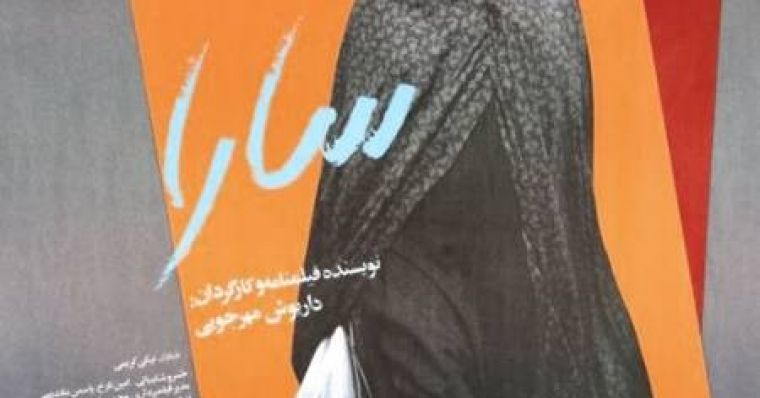 دانلود فیلم سارا Sara با پخش آنلاین و دوبله فارسی