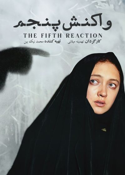 دانلود فیلم واکنش پنجم با دوبله فارسی
