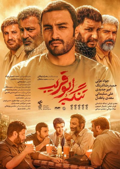 دانلود فیلم تنگه ابوقریب The Lost Strait با پخش آنلاین و دوبله فارسی