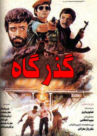دانلود فیلم گذرگاه The Passage با پخش آنلاین و دوبله فارسی