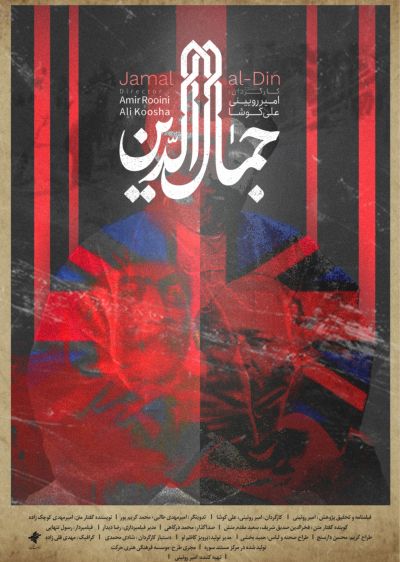 دانلود فیلم جمال الدین با دوبله فارسی
